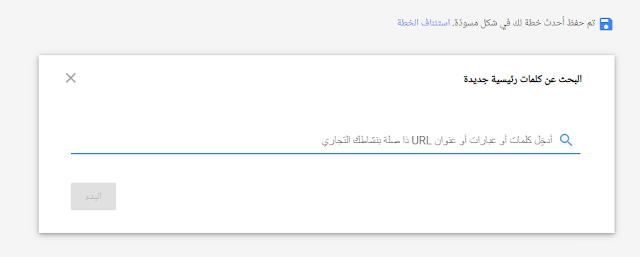 طريقة البحث عن الكلمات المفتاحية 2018 طريقة البحث عن الكلمات المفتاحية 2018