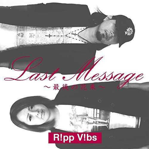 [Single] R!pp V!bs – Last Message 〜最後の花束〜 (2015.11.25/MP3/RAR)