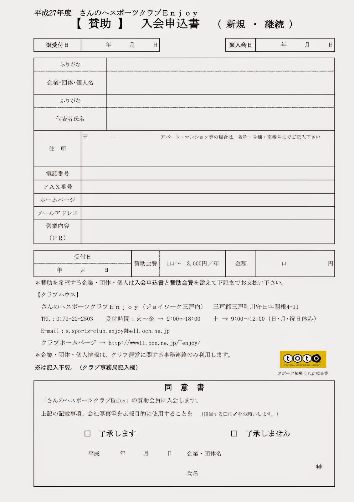 さんのへスポーツクラブEnjoyブログ