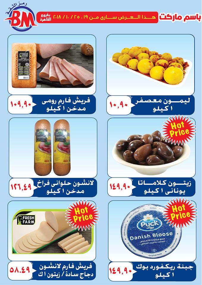 عروض باسم ماركت