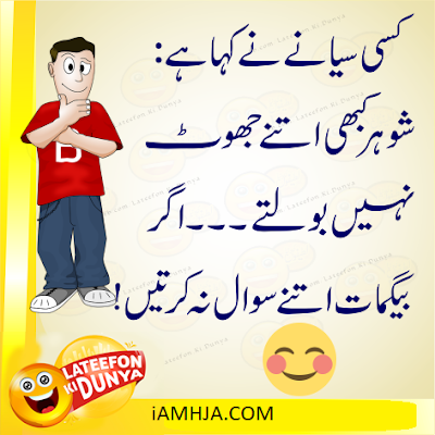 Funny Jokes in Urdu