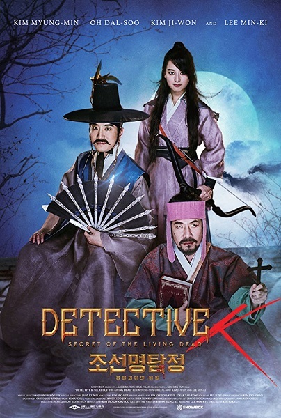 Détective K Le Secret Des Morts-vivants asian express: Detective K Le Secret des morts-vivants vostfr 2018 (1080p)
