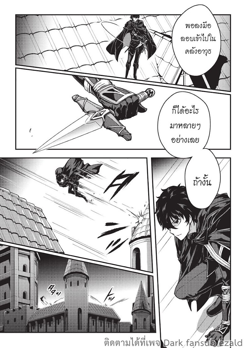 Assassin de aru ore no Sutetasu ga Yuusha yori mo Akiraka ni Tsuyoi Nodaga - หน้า 31