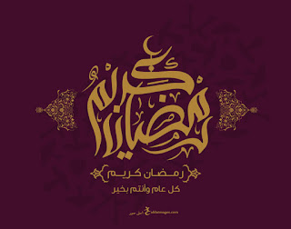   images-ramadan-kareem_ (4).jpg
