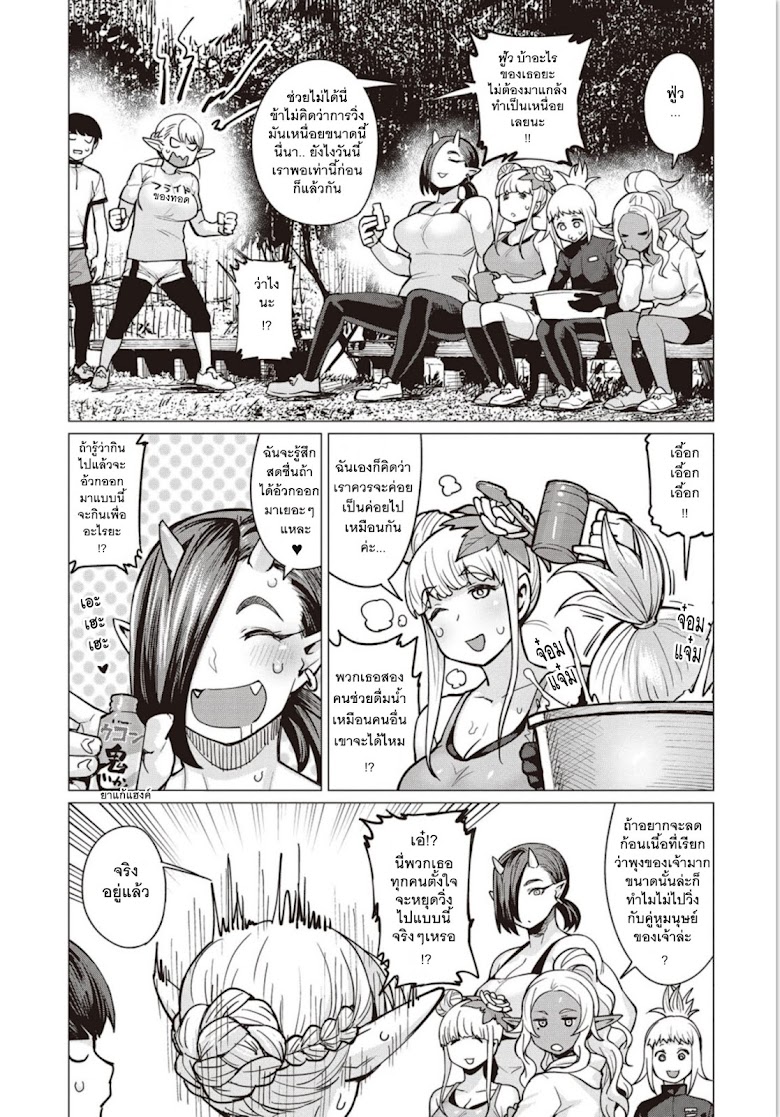 Elf-san wa Yaserarenai - หน้า 4
