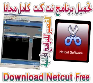 Download Netcut Free