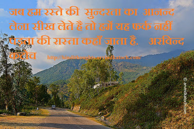 Hindi Thought Beautiful Road