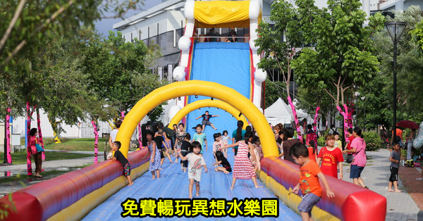 台中大里|東湖公園|免費氣墊樂園|異想水樂園|每天開放到8/26 台中大里|東湖公園|免費氣墊樂園|異想水樂園|每天開放到8/26