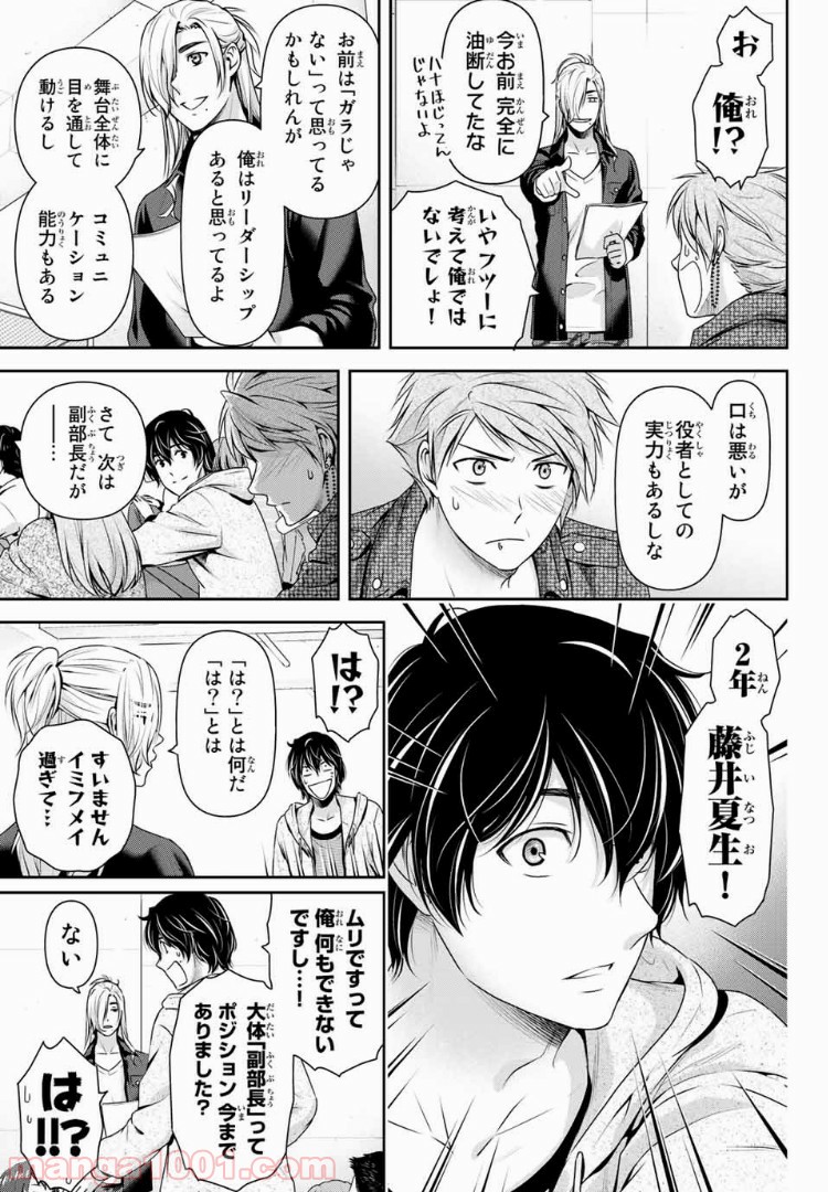 ドメスティックな彼女 - Raw 【第231話】 - Manga1001.com