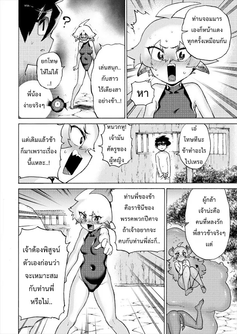 Yuusha to Maou no Rabu Kome - หน้า 4