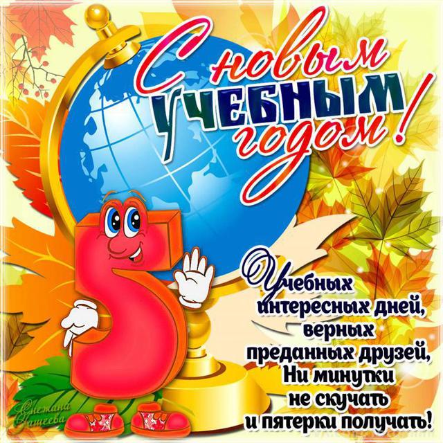 Открыток, поздравления с днем знаний открытка