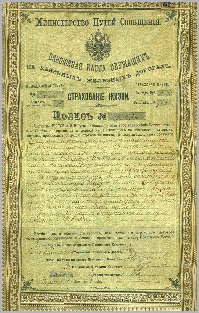 Закон о страховании рабочих 1912. Закон о вознаграждении потерпевших вследствие несчастных случаев. Страхование рабочих в Российской империи. Об обеспечении рабочих на случай болезни 1908. В 1903 году закон «о вознаграждении граждан, какой номер договора.