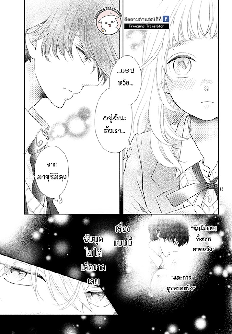 Fukaku ni mo Kyun to Kita - หน้า 13