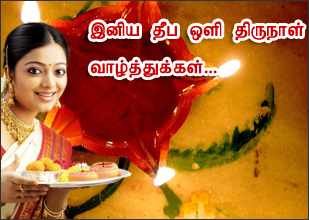 deepavali sms tamil message wishes quotes Images Picture photo Greetings wallpaper indian festival animated gif images deepavali sms tamil message wishes quotes Images Picture photo Greetings wallpaper indian festival animated gif images