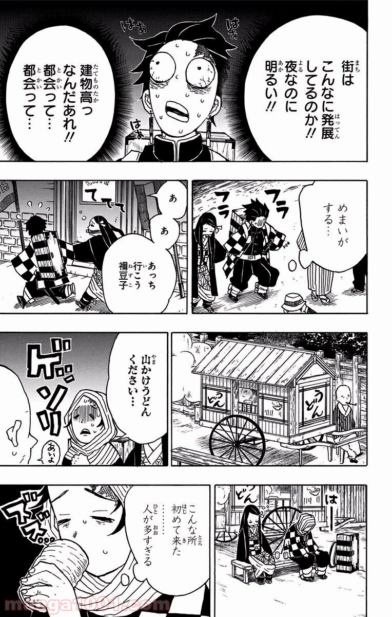 鬼滅の刃 - Raw 【第13話】 - Manga1000.com