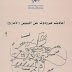تحميل كتاب أحاديث هيرودوت عن الليبيين -الأمازيغ pdf
