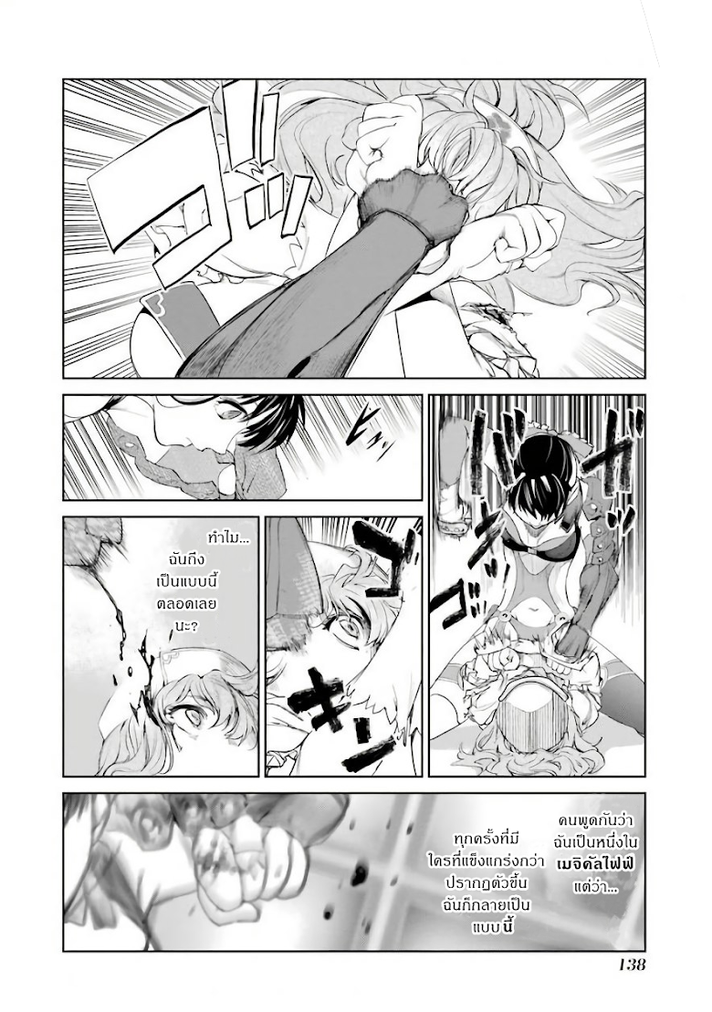 Mahou Shoujo Tokushuusen Asuka - หน้า 19