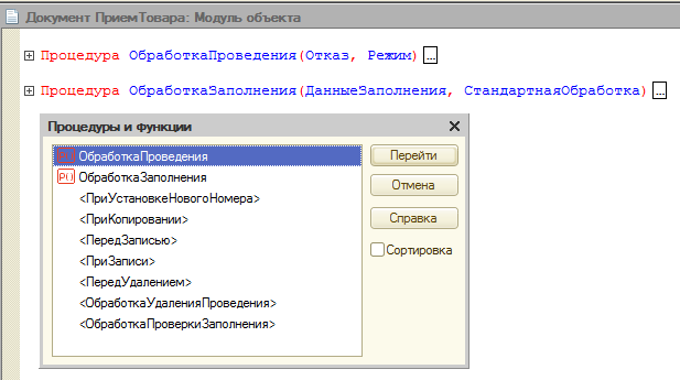 Модуль формы 1с. Модуль объекта 1с. Модуль объекта обработки. Модуль документа 1с. Модуль объекта обработки.