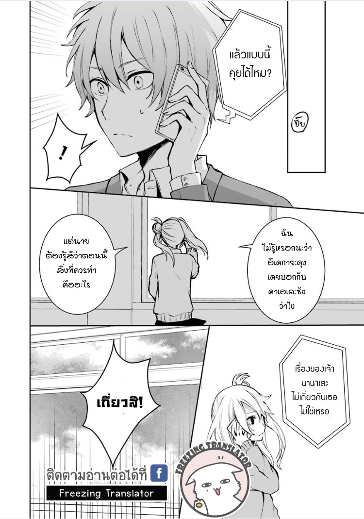 Nekokaburi no Ikegaya-kun - หน้า 26