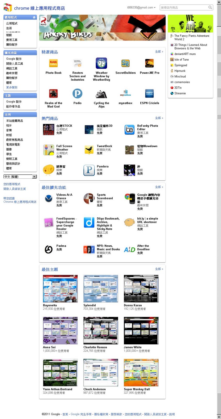 我的這一班2 Chrome瀏覽器線上應用程式商店(Google Store)