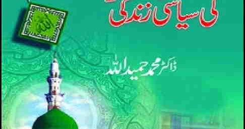 emergence of islam by hamidullah pdf free download