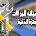 تطبيق تعلم صيانة الهاتف من الصفر بالعربية - لتعلم صيانة الجوالات والاجهزة الذكية