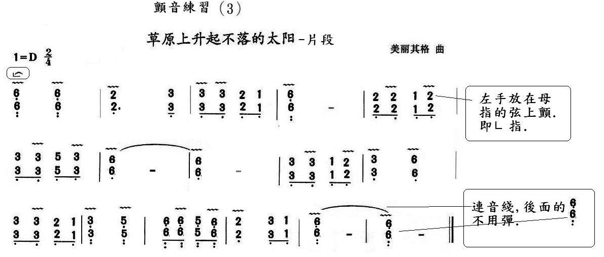 我的 箏.琴 網 My Guzheng /Guqin site (8)Left hand Vibrato