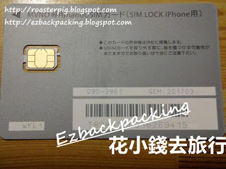 Softbank8天4G日本本地上網卡使用心得