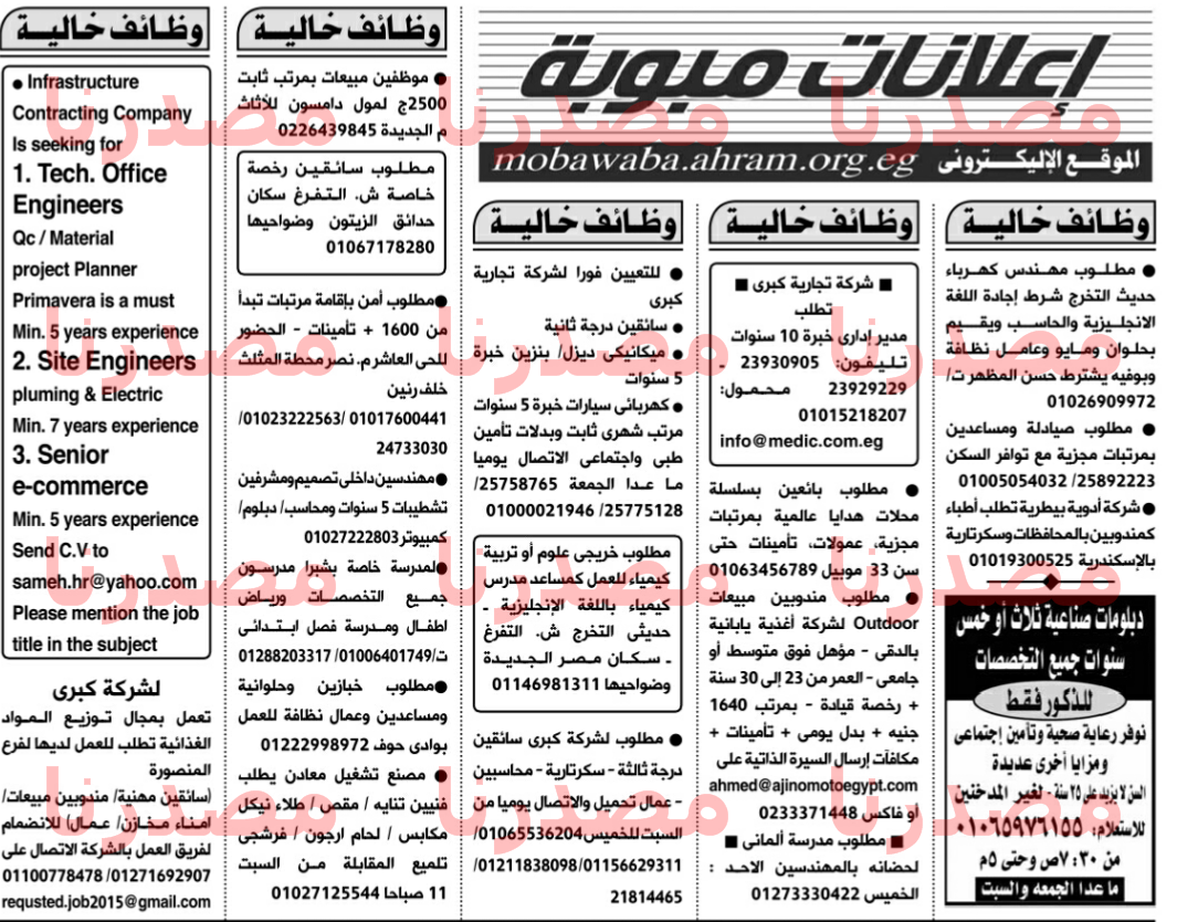 وظائف خالية فى جريدة الاهرام الجمعة 11-11-2016 %25D9%2588%25D8%25B8%25D8%25A7%25D8%25A6%25D9%2581%2B%25D8%25A7%25D9%2584%25D8%25A7%25D9%2587%25D8%25B1%25D8%25A7%25D9%2585%2B%25D8%25A7%25D9%2584%25D8%25AC%25D9%2585%25D8%25B9%25D8%25A9%2B2