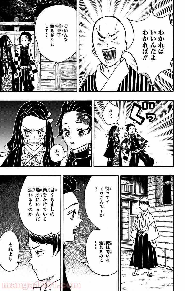 鬼滅の刃 - Raw 【第15話】 - Manga1001.com