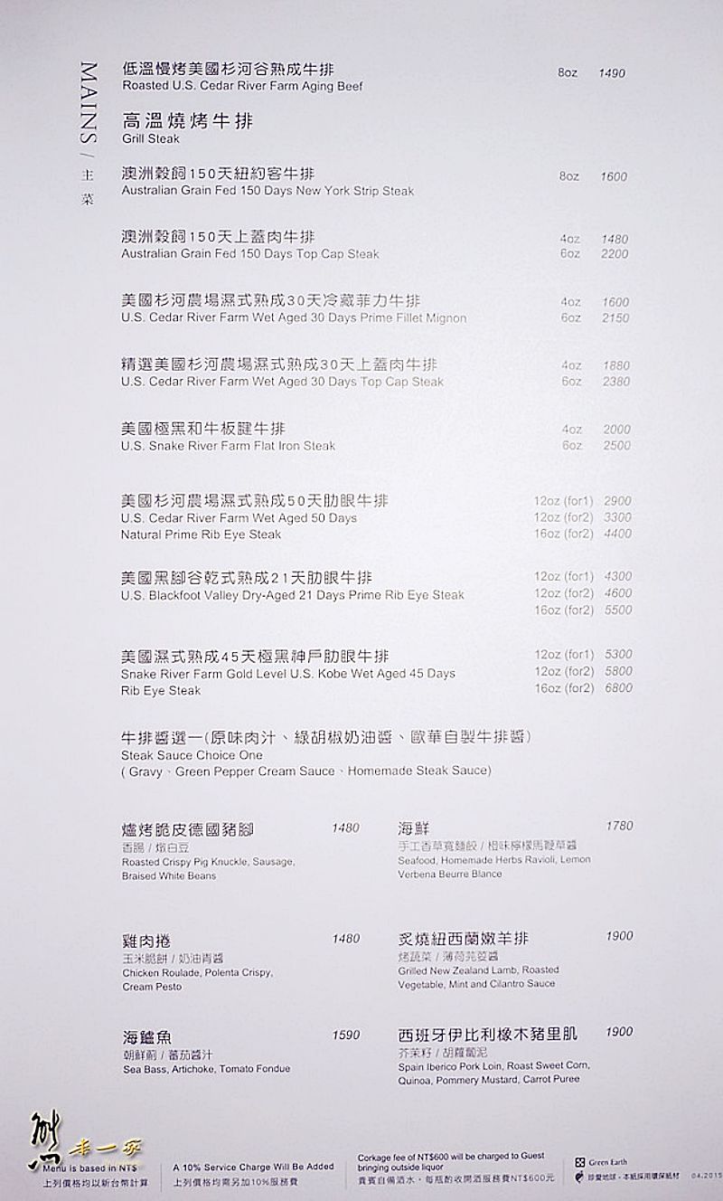 地中海牛肋排館menu菜單|歐華酒店|放大清晰版