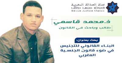 مجلة العدالة المغربية