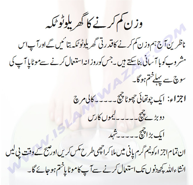 wazan kam karne ka gharelu totka
