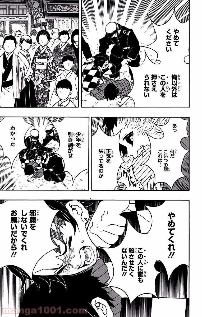 鬼滅の刃 - Raw 【第14話】 - Manga1001.com