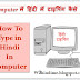 PC me Hindi Me Kaise Type Kare | कंप्यूटर या लैपटॉप में हिंदी में कैसे टाइप करते है