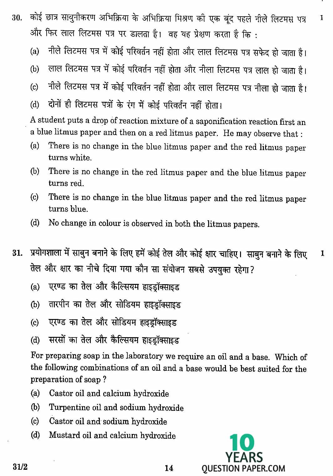 cbse class 10th 2016 board Science question paper set-2 cbse class 10th 2016 Science question paper