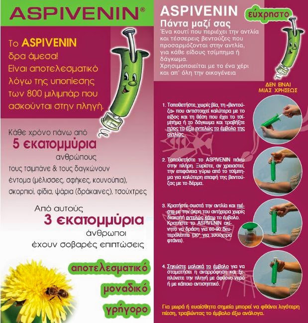 http://plaza24.gr/antlia-proton-boithion-aspivenin-gia-tsimpima-entomon-dagoma-fidiou-araxnis-eshop-nature1.html 