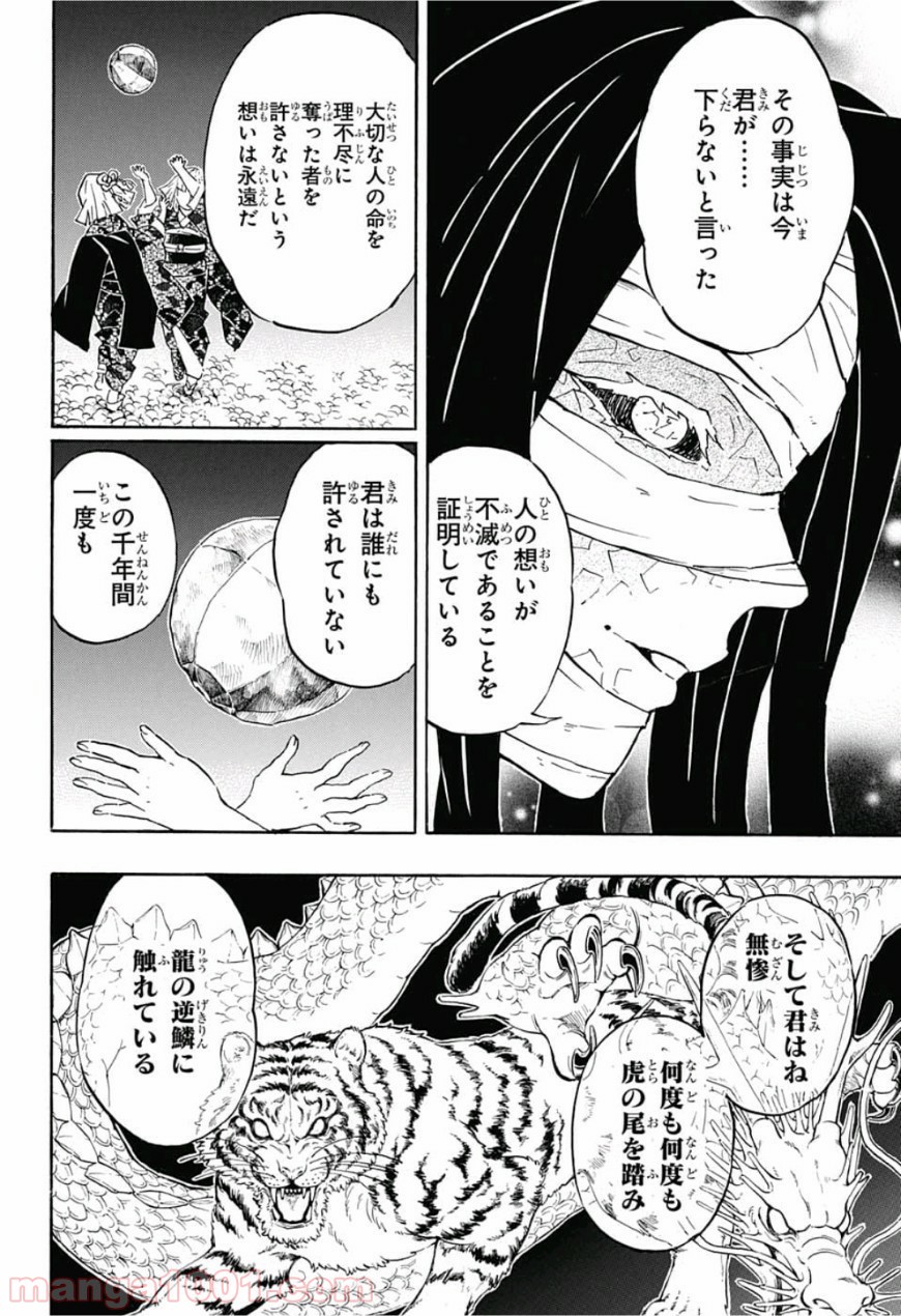 鬼滅の刃 - Raw 【第137話】 - Manga1001.com