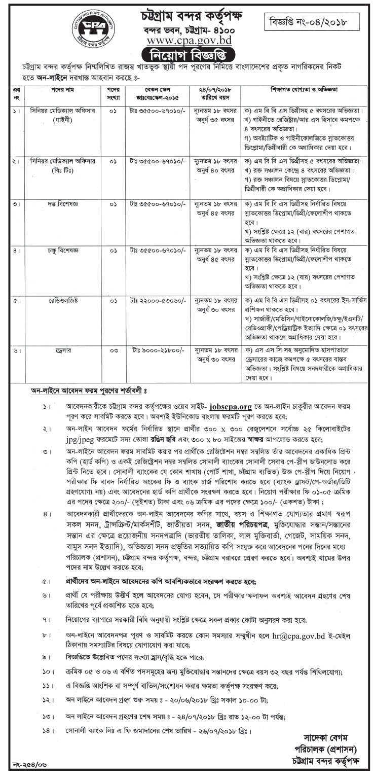 Chittagong Port Authority (CPA) Job Circular 2018