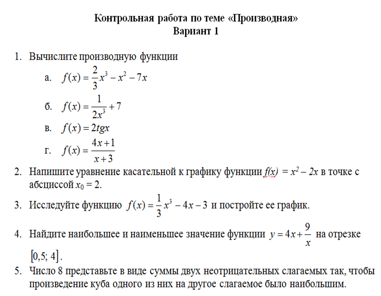 Тест производная 10. Производная функции 11 класс Алимов контрольные работы. Контрольная работа производная функции 11 класс Алгебра. Контрольная по алгебре 11 класс Алимов производная. Контрольная работа по математике 11 класс производная.