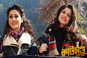 ETO ALO LYRICS – Shreya Ghosal – Katmundu