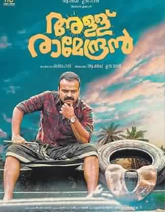 allu ramendran malayalam movie online
