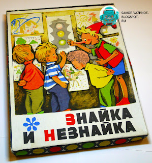 Знайка и Незнайка автор-художник Г. Бедарев, 1976 и 1978 годы игра правила дорожного движения. Настольная игра СССР. Игра-ходилка СССР. Игра-бродилка СССР. Игра с фишками и кубиком СССР.  Советская настольная игра. Советская игра-ходилка. Советская игра бродилка. Советская игра с фишками и кубиком СССР.  Настольные игры СССР. Игры-ходилки СССР. Игры-бродилки СССР. Игры с фишками и кубиком СССР.