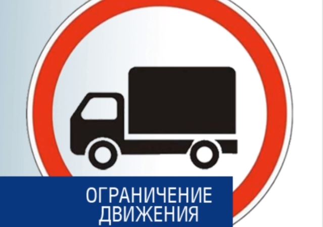 В Башкирии вводится ограничение для грузового транспорта В Башкирии вводится ограничение для грузового транспорта