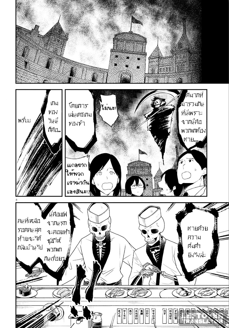 Isekai Death Game ni Tensou sarete tsurai - หน้า 8