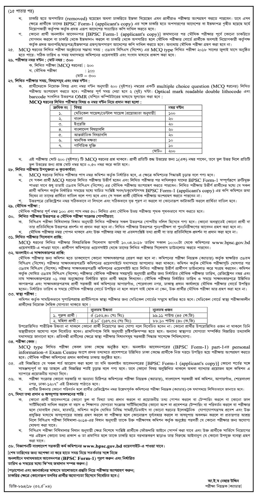 39 BCS Circular 2018 39 BCS Circular 2018