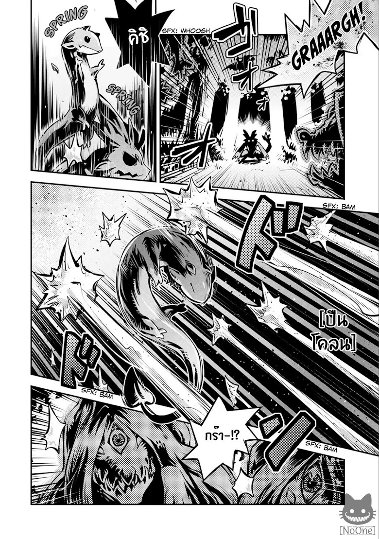 Tensei Shitara Dragon no Tamago Datta - Saikyou Igai Mezasa Nee - หน้า 8