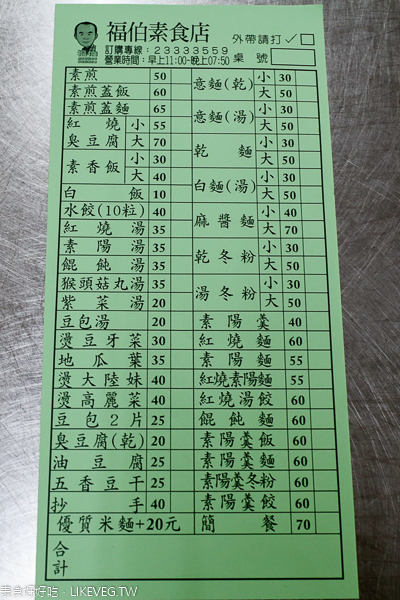台中霧峰福伯素食店|樹仁商圈平價古早味素食美食,紅燒臭豆腐 台中霧峰福伯素食店|樹仁商圈平價古早味素食美食,紅燒臭豆腐