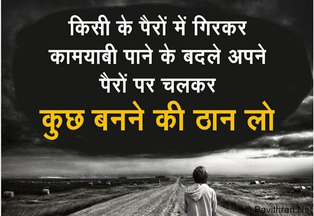 Motivational Quotes in Hindi