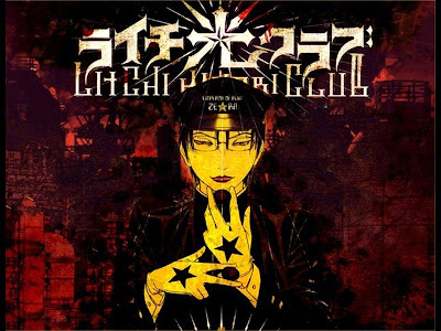 Litchi Hikari Club (ライチ☆光クラブ) - 1 Volume Complete